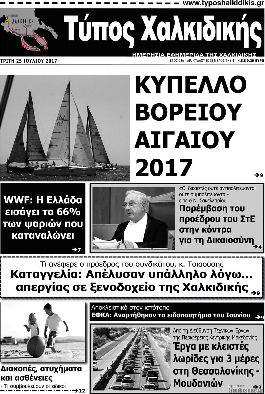 Τύπος Χαλκιδικής