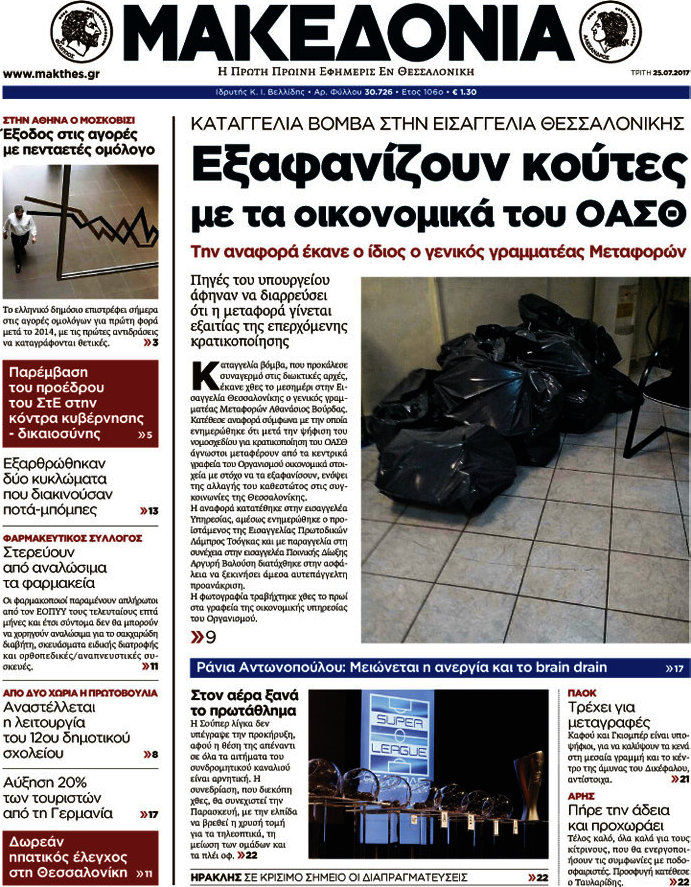 Μακεδονία