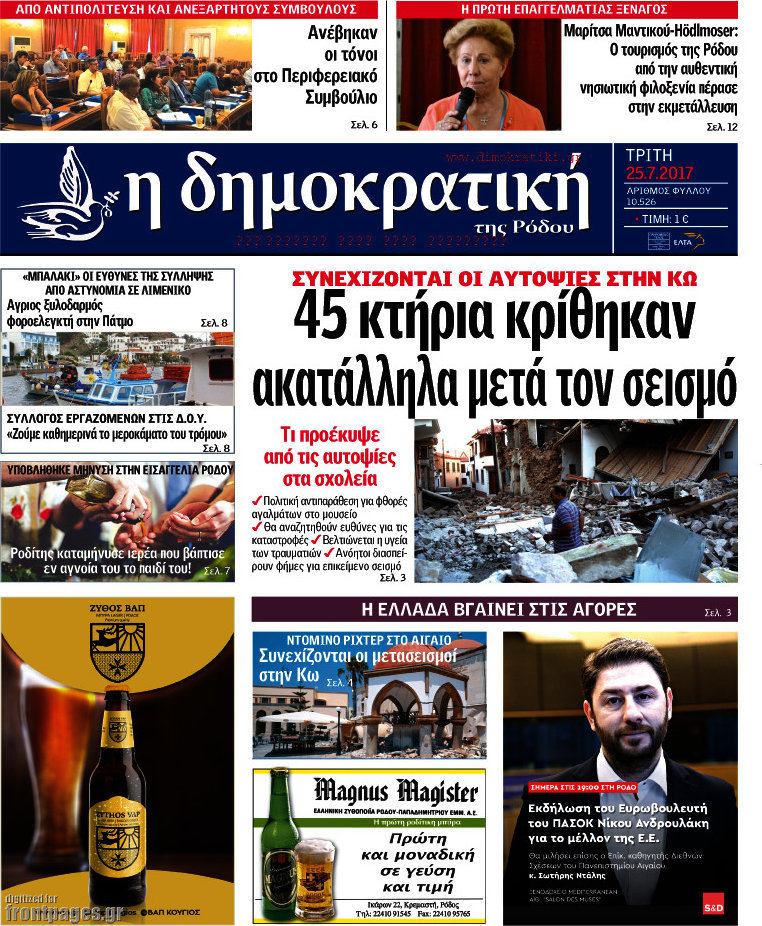 Δημοκρατική Ρόδου