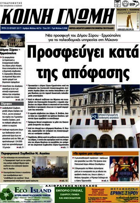 Κοινή Γνώμη