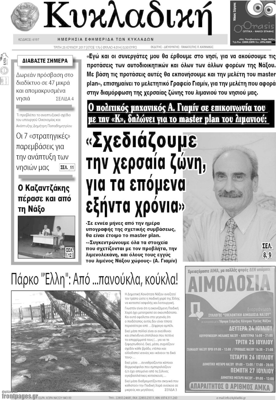 Κυκλαδική