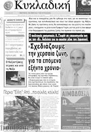 /Κυκλαδική