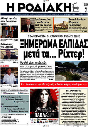 Πρωτοσέλιδο Η Ροδιακή