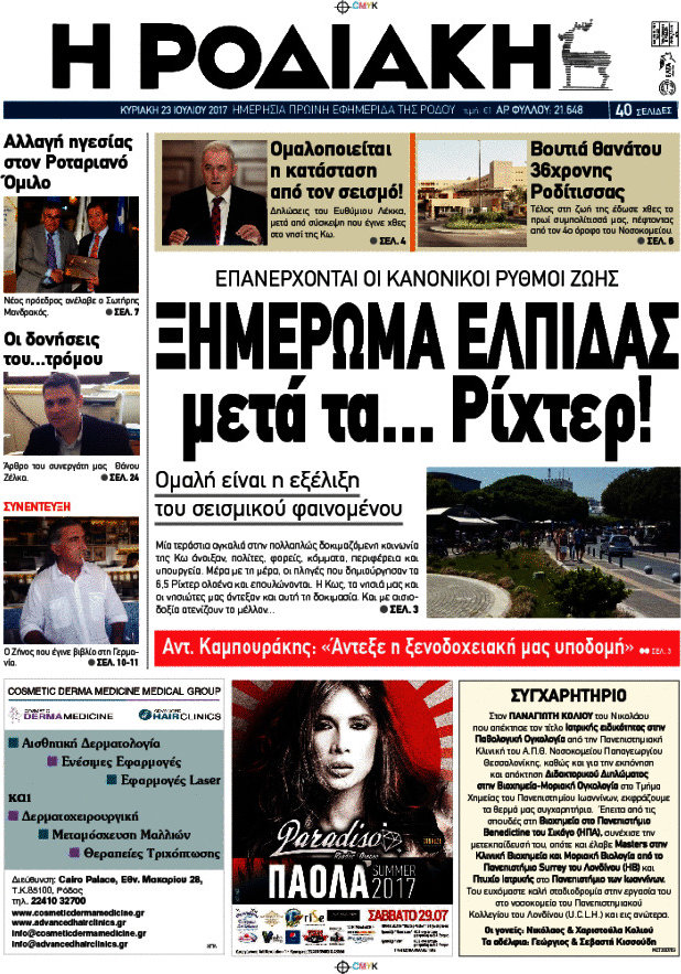 Η Ροδιακή