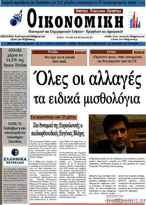 Πρωτοσέλιδο Οικονομική