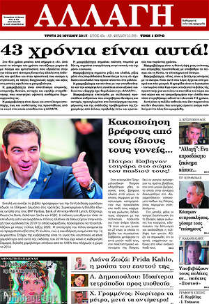 Πρωτοσέλιδο Αλλαγή