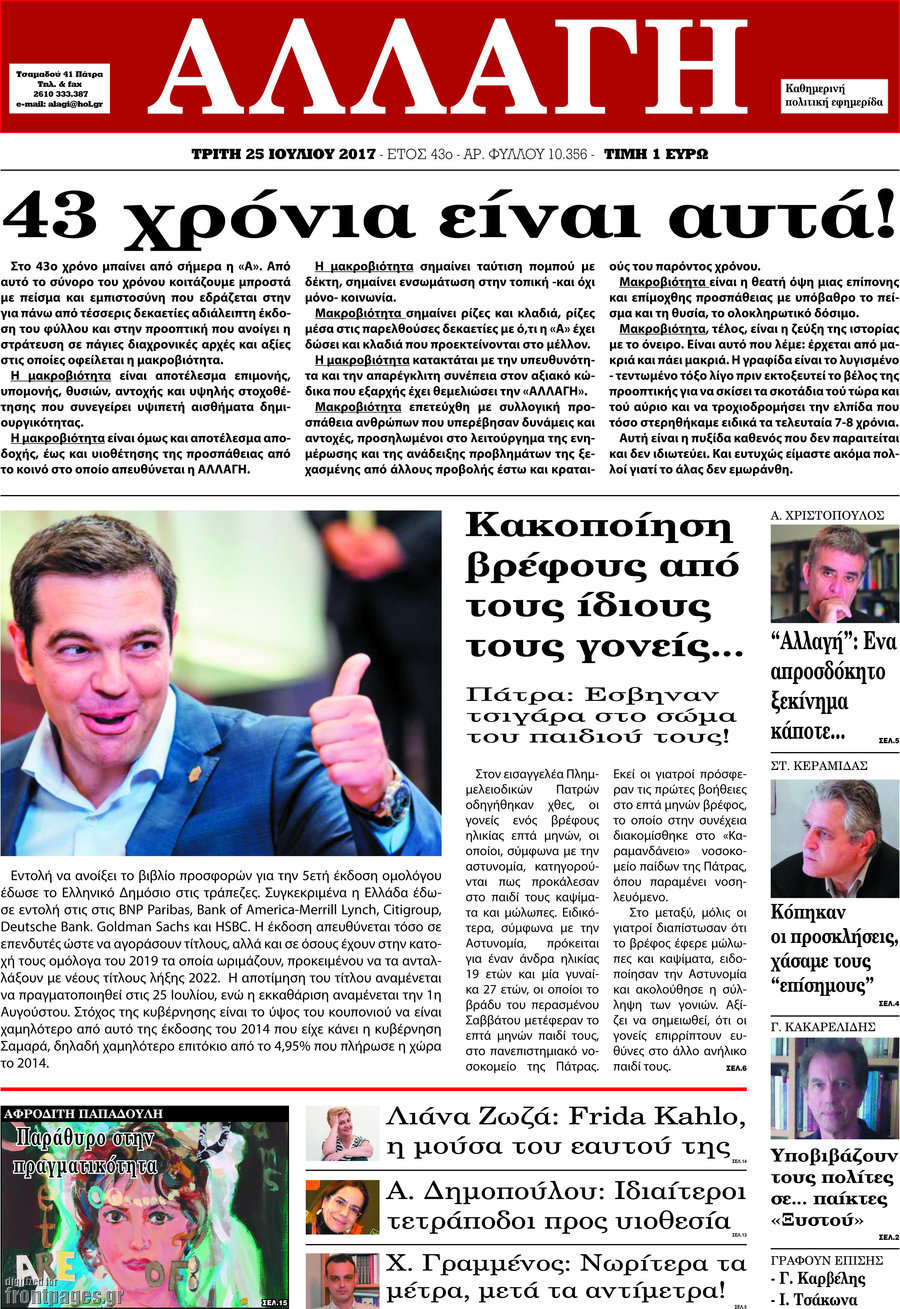 Αλλαγή