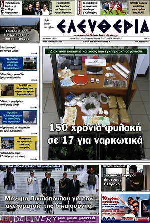 Πρωτοσέλιδο Ελευθερία