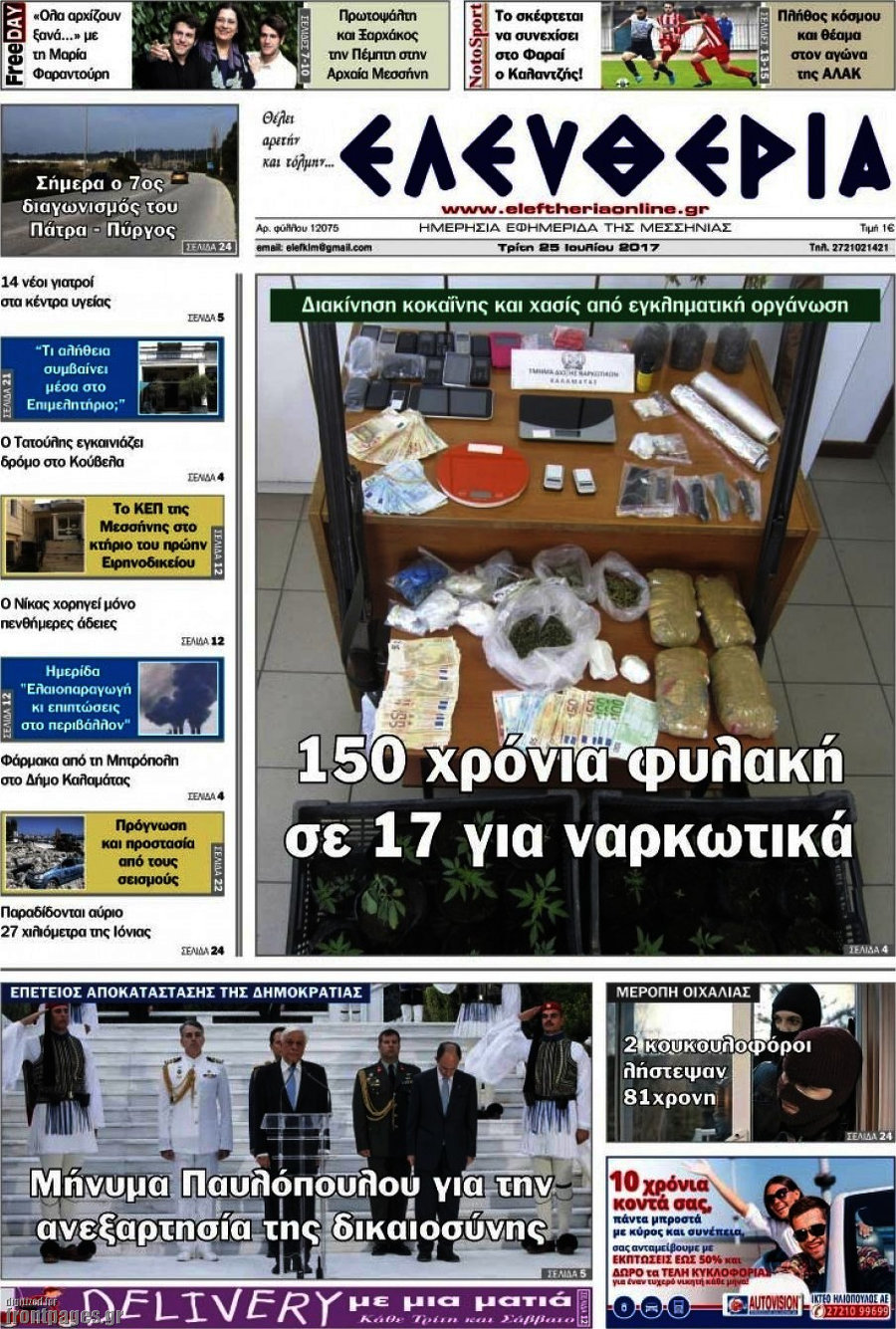 Ελευθερία
