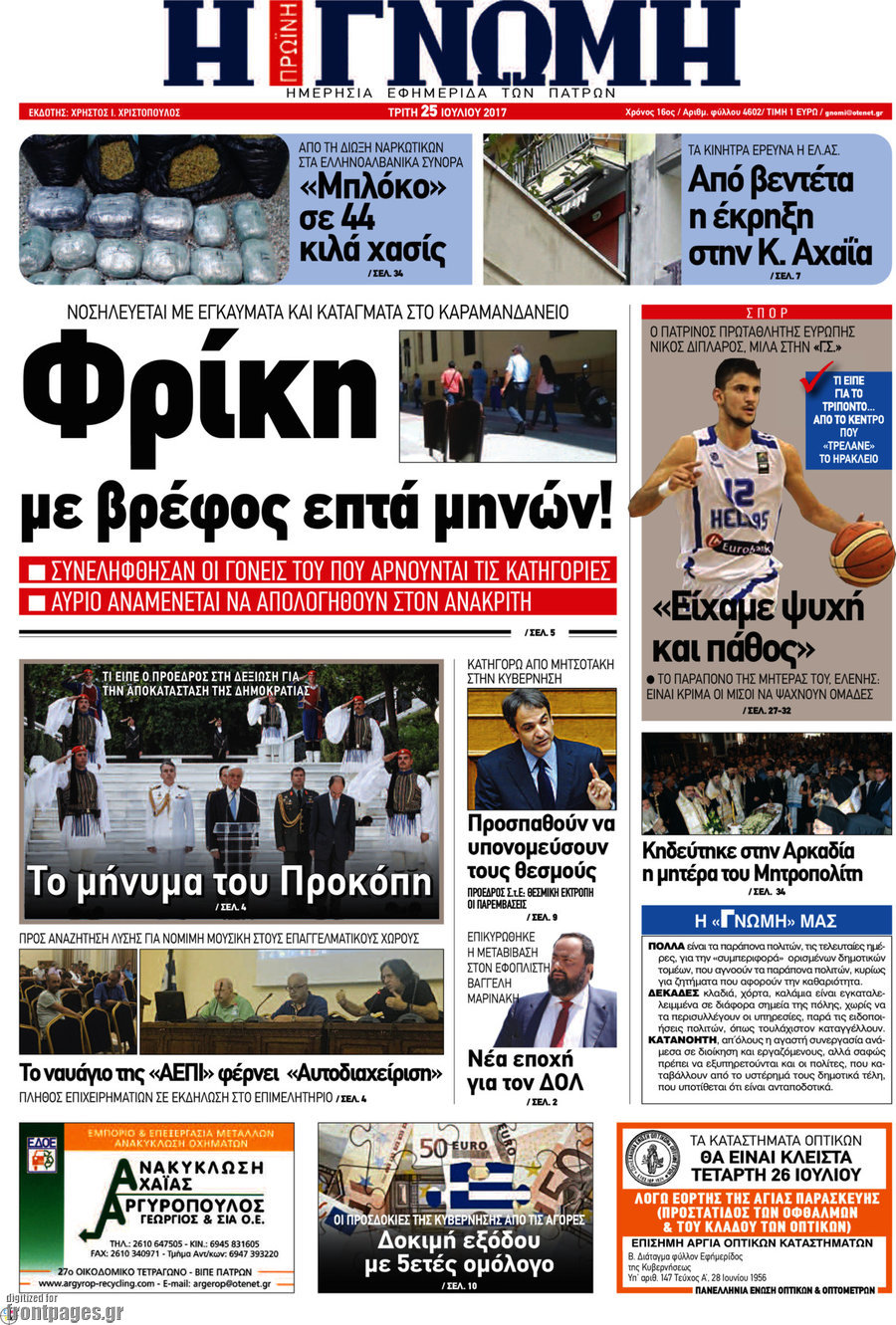 Η Γνώμη