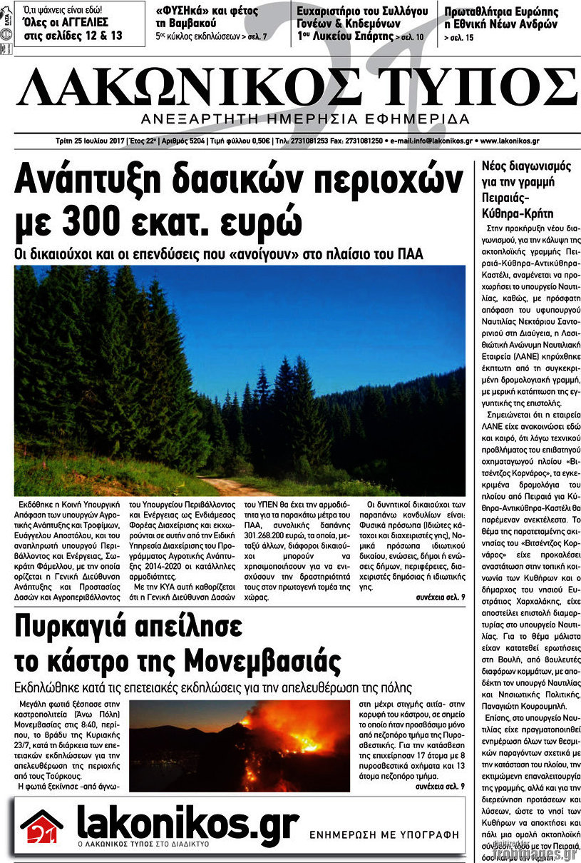 Λακωνικός Τύπος