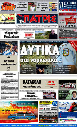 Πρωτοσέλιδο Πατρίς