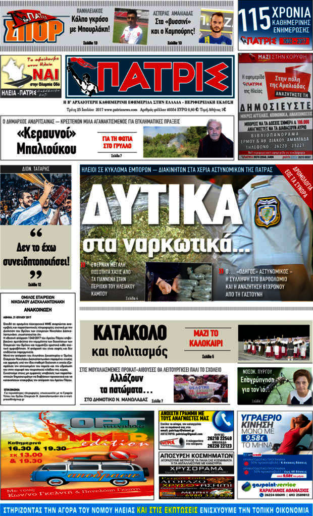 Πατρίς