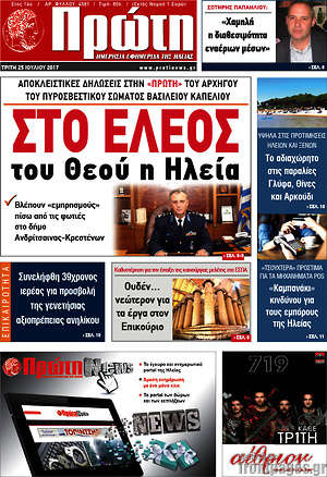 Πρωτοσέλιδο Πρώτη