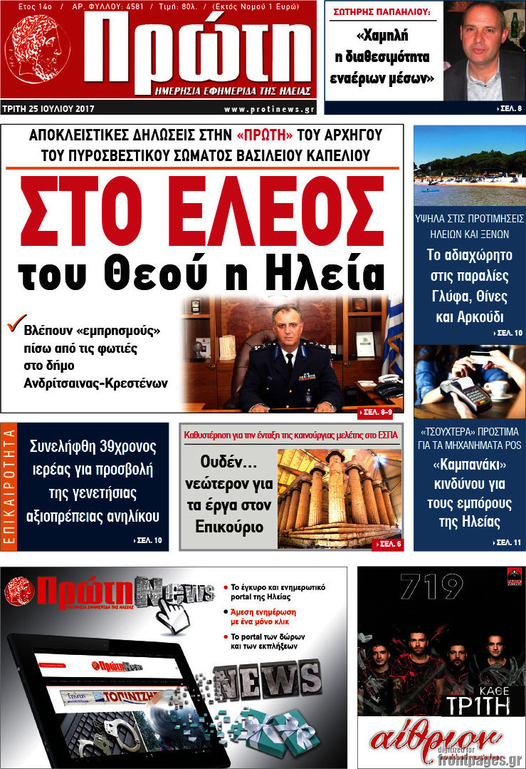 Πρώτη