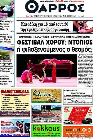 Πρωτοσέλιδο Θάρρος