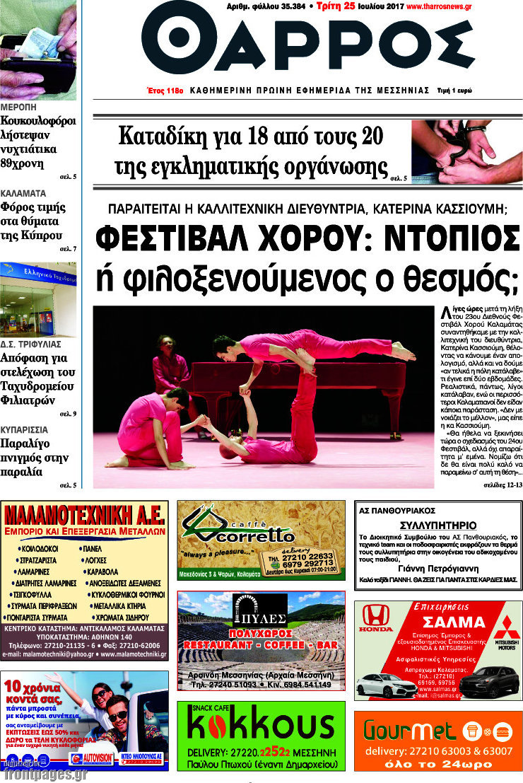 Θάρρος