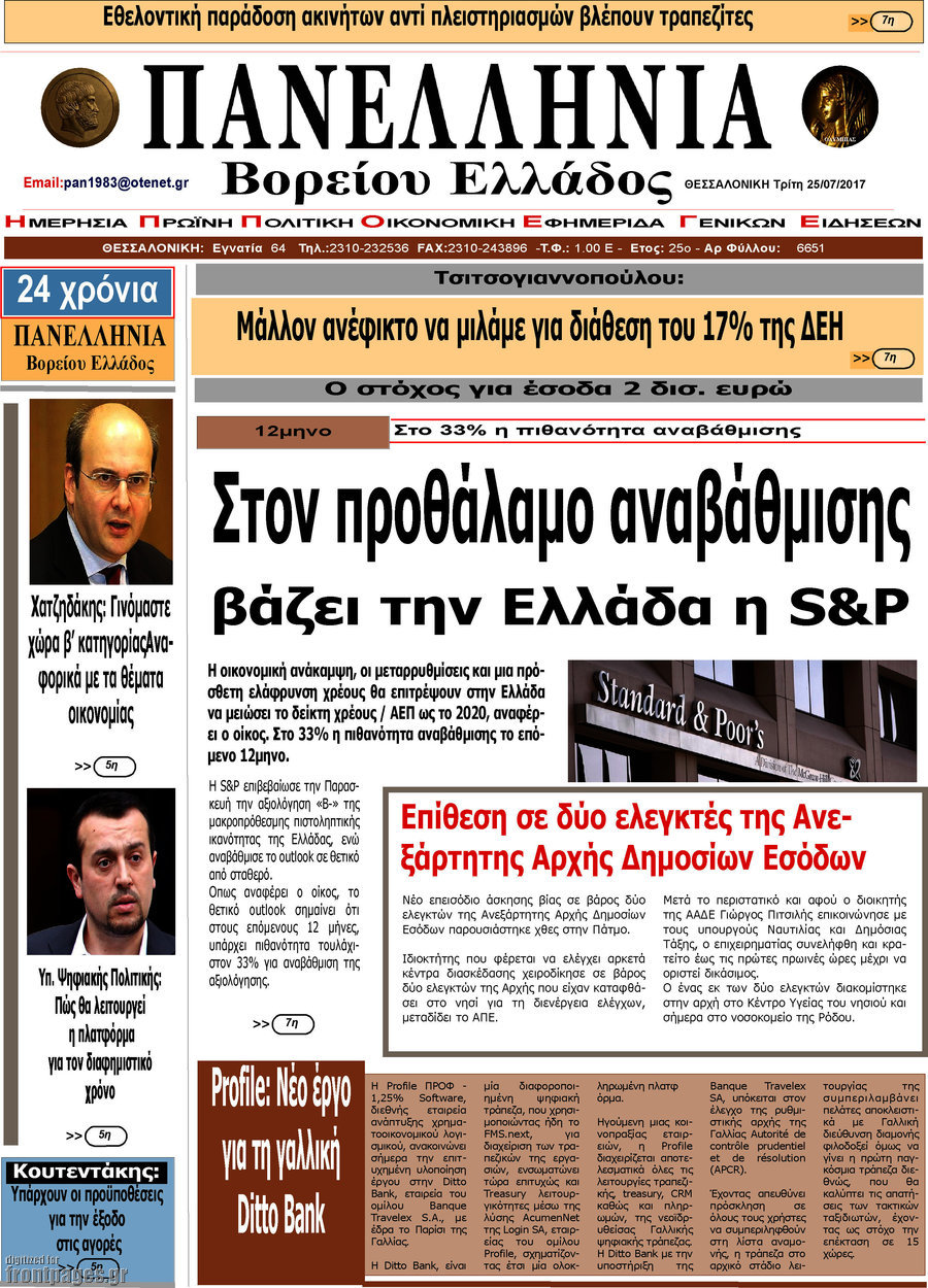 Πανελλήνια Β. Ελλάδος