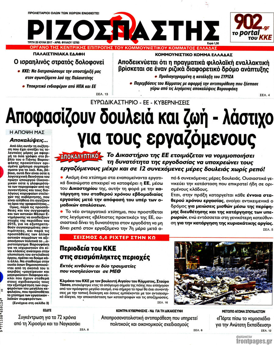 Ριζοσπάστης