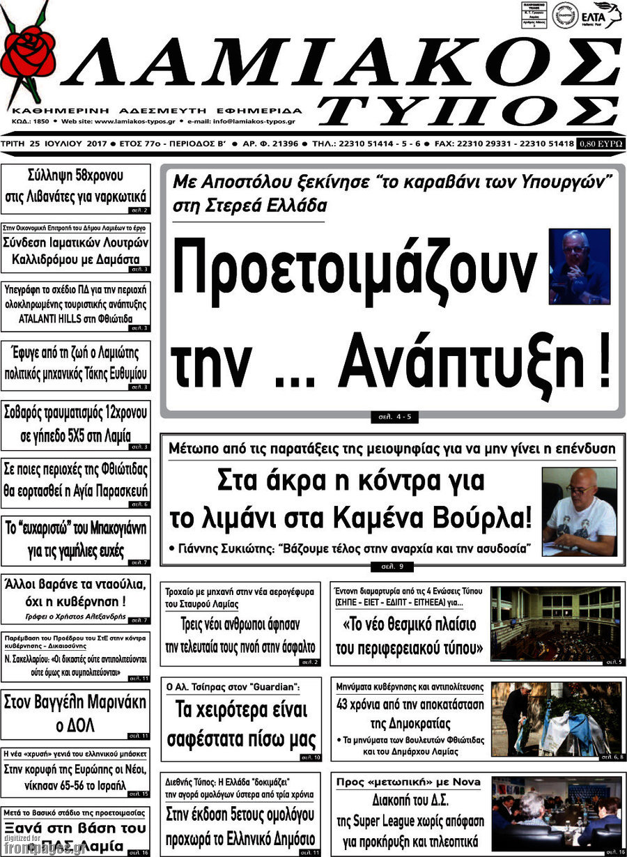 Λαμιακός Τύπος
