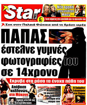 Πρωτοσέλιδο εφημερίδας Star press - protoselida