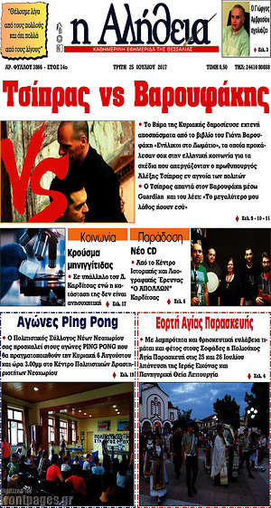 Πρωτοσέλιδο Η Αλήθεια