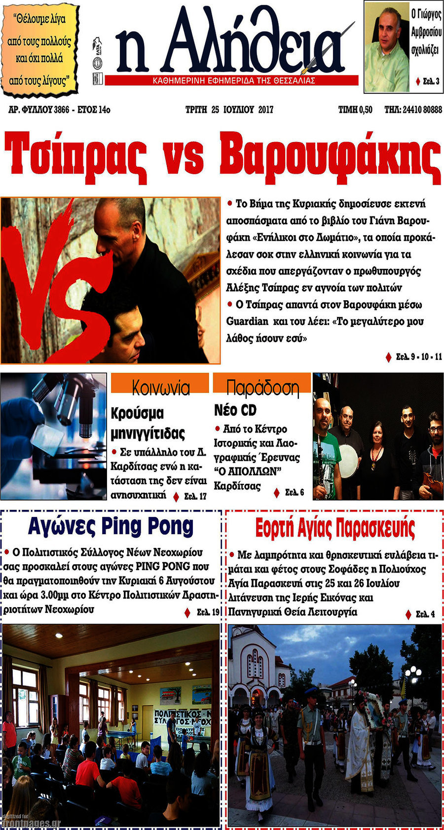 Η Αλήθεια