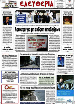 Πρωτοσέλιδο Ελευθερία