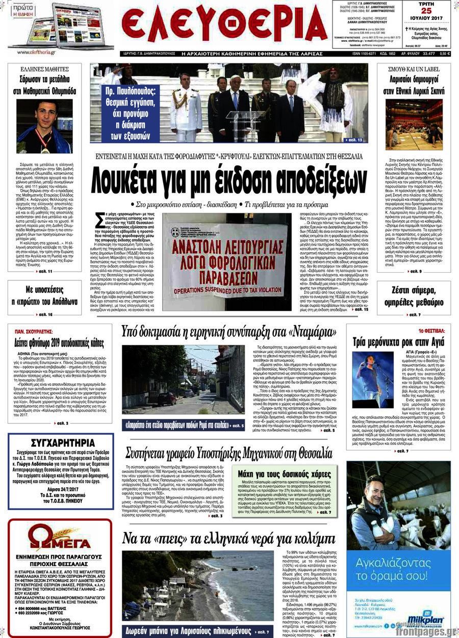 Ελευθερία