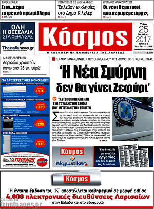 Πρωτοσέλιδο Κόσμος
