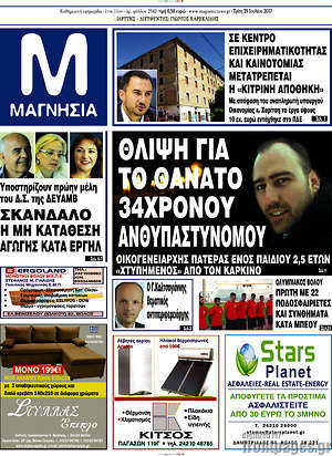 Πρωτοσέλιδο Μαγνησία