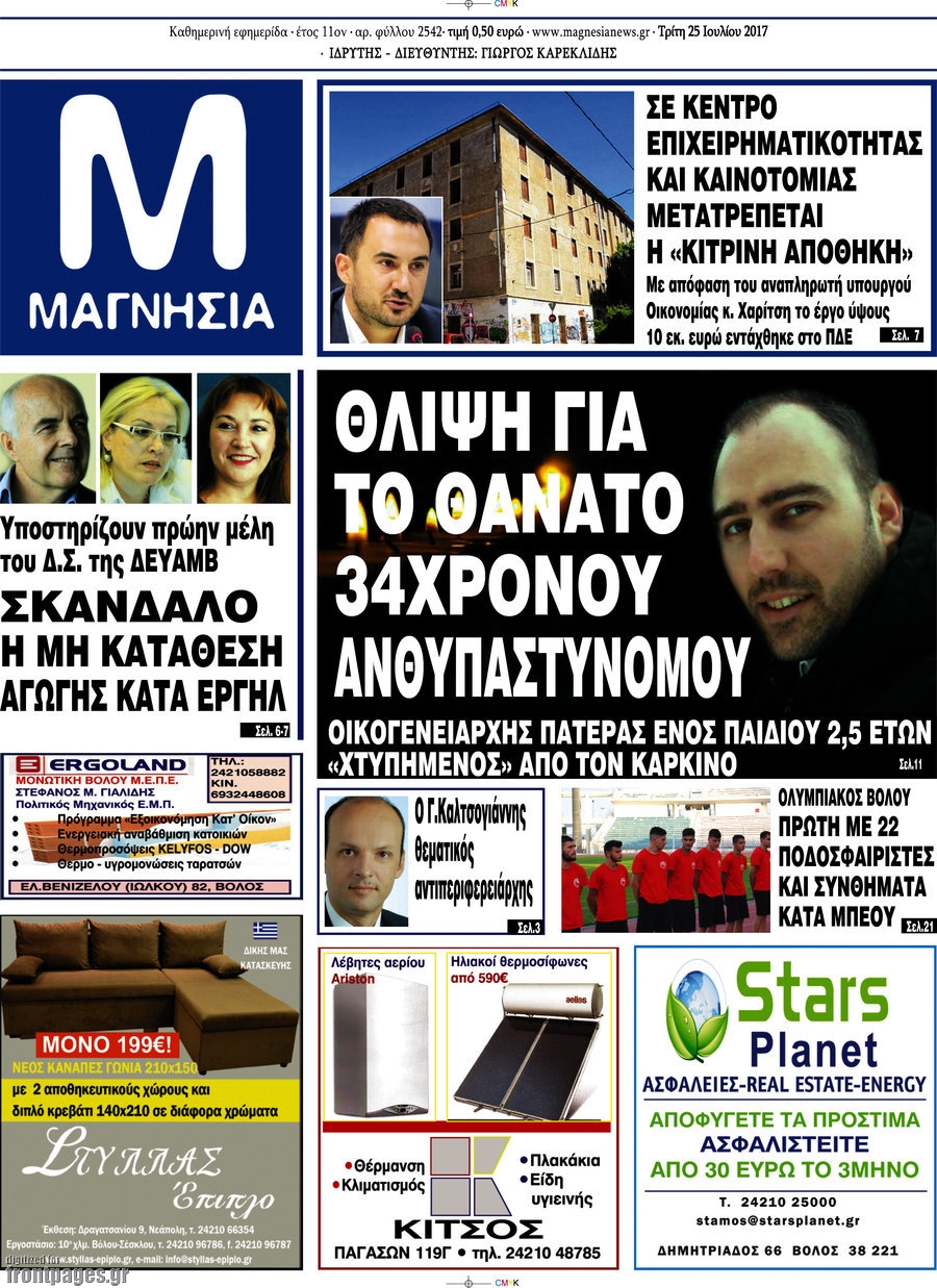Μαγνησία