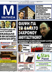 /Μαγνησία