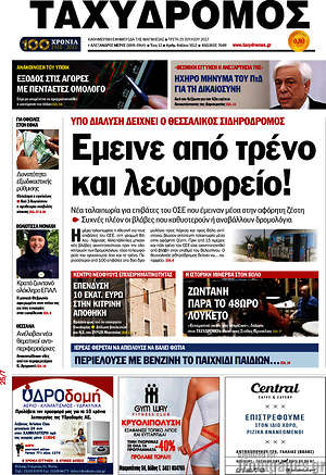 Πρωτοσέλιδο Ταχυδρόμος
