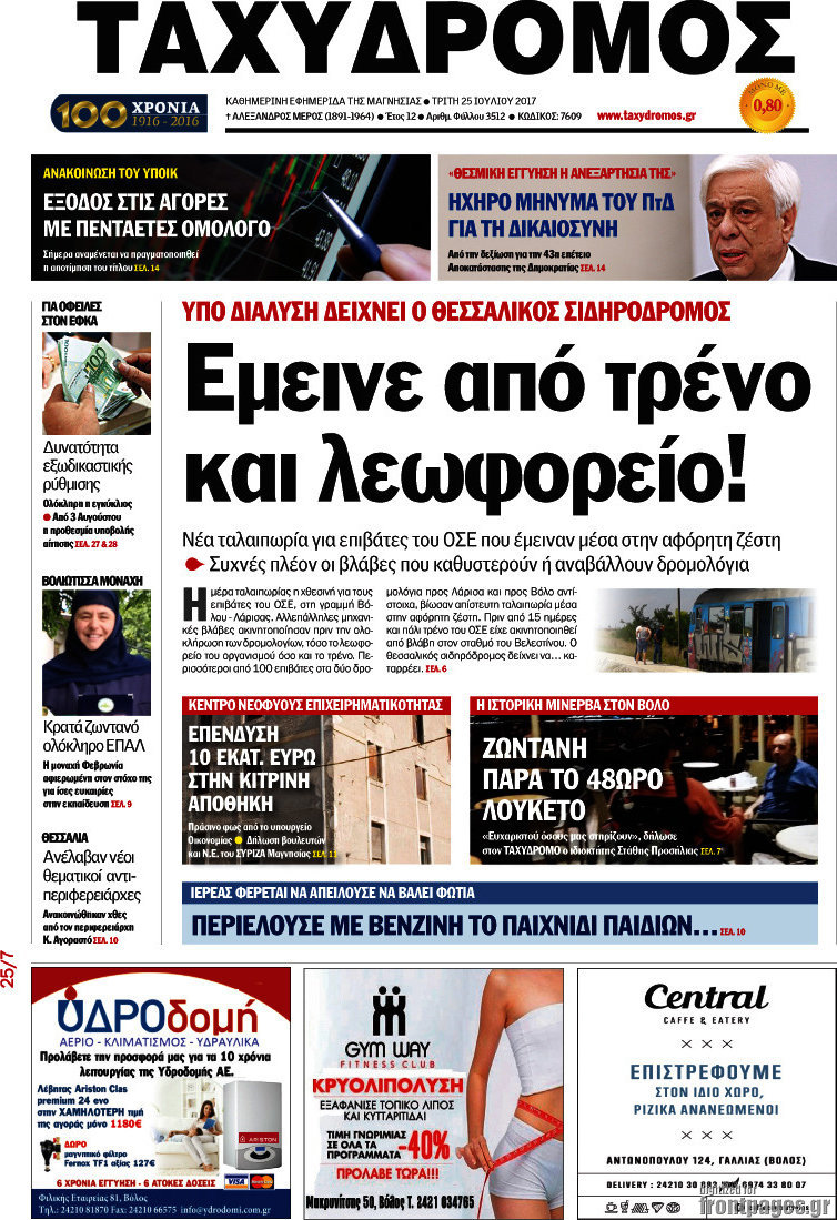 Ταχυδρόμος