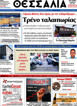 Πρωτοσέλιδο Θεσσαλία