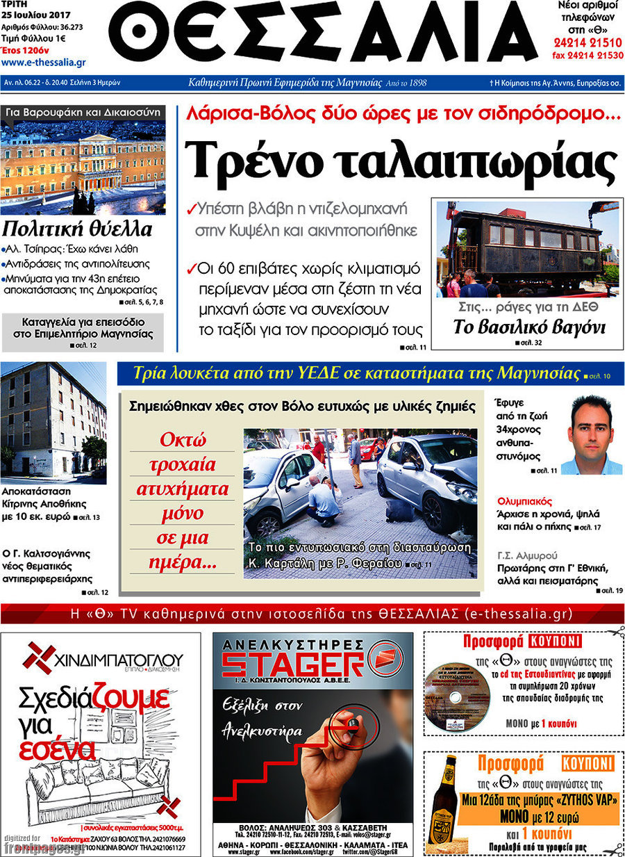 Θεσσαλία