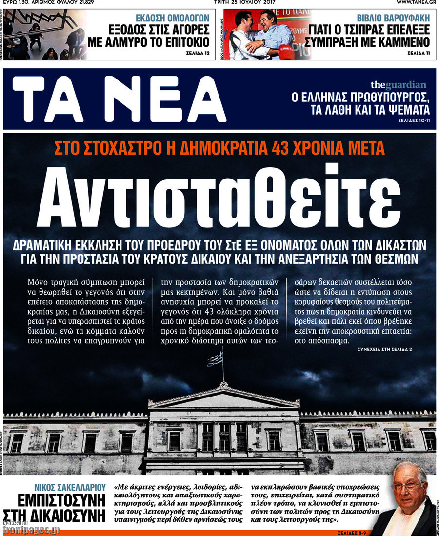 Τα Νέα