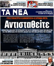 /Τα Νέα