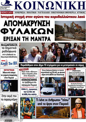 Πρωτοσέλιδο Κοινωνική