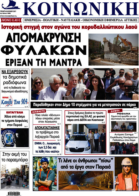 Κοινωνική
