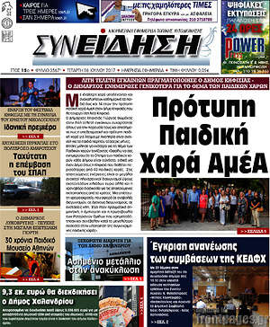 Πρωτοσέλιδο Συνείδηση