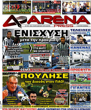 Πρωτοσέλιδο εφημερίδας Fair Play - protoselida