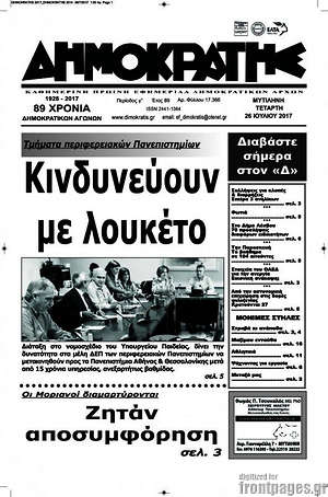 Πρωτοσέλιδο Δημοκράτης