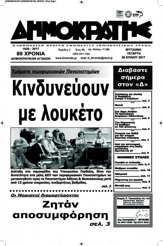 Δημοκράτης