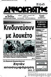 /Δημοκράτης