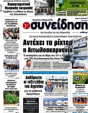 Πρωτοσέλιδο Συνείδηση