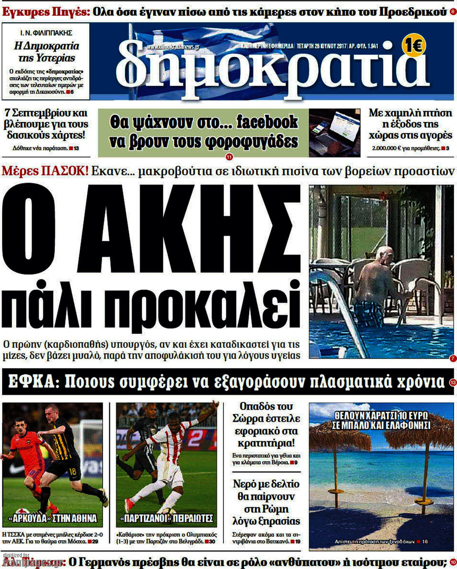 Δημοκρατία