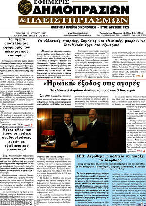 Πρωτοσέλιδο Εφημερίς Δημοπρασιών