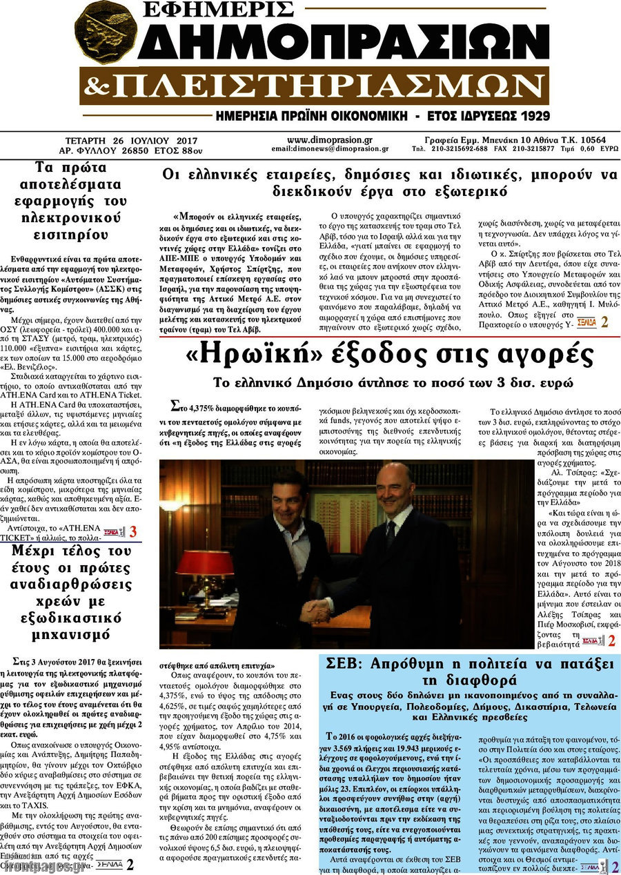 Εφημερίς Δημοπρασιών
